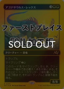 画像1: [FOIL] アゴナサウルス・レックス/Agonasaur Rex (ファーストプレイス仕様) 【日本語版】 [DFT-緑R]