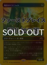 [FOIL] 地区のマスコット/District Mascot (ファーストプレイス仕様) 【日本語版】 [DFT-緑R]