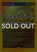 [FOIL] 世界軟泥の進撃/March of the World Ooze (ファーストプレイス仕様) 【日本語版】 [DFT-緑MR]