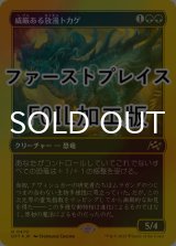 [FOIL] 威厳ある放漫トカゲ/Regal Imperiosaur (ファーストプレイス仕様) 【日本語版】 [DFT-緑R]