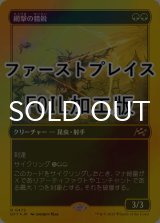 [FOIL] 網撃の精鋭/Webstrike Elite (ファーストプレイス仕様) 【日本語版】 [DFT-緑R]