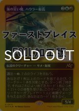 [FOIL] 海の災い魔、ハウラー船長/Captain Howler, Sea Scourge (ファーストプレイス仕様) 【日本語版】 [DFT-金R]