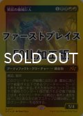 [FOIL] 焚炭の機械巨人/Coalstoke Gearhulk (ファーストプレイス仕様) 【日本語版】 [DFT-金MR]