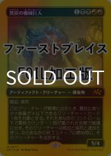 [FOIL] 焚炭の機械巨人/Coalstoke Gearhulk (ファーストプレイス仕様) 【日本語版】 [DFT-金MR]