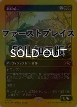 画像1: [FOIL] 屑転がし/Debris Beetle (ファーストプレイス仕様) 【日本語版】 [DFT-金R]