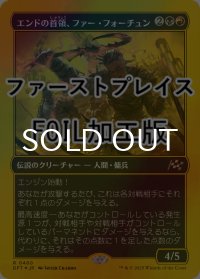 [FOIL] エンドの首領、ファー・フォーチュン/Far Fortune, End Boss (ファーストプレイス仕様) 【日本語版】 [DFT-金R]