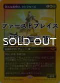[FOIL] 新たな夜明け、ケトラモーズ/Ketramose, the New Dawn (ファーストプレイス仕様) 【日本語版】 [DFT-金MR]