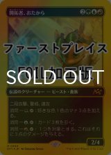 [FOIL] 開拓者、おたから/Loot, the Pathfinder (ファーストプレイス仕様) 【日本語版】 [DFT-金MR]