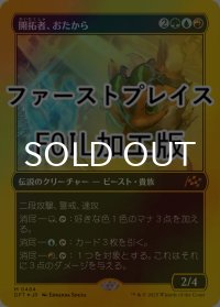 [FOIL] 開拓者、おたから/Loot, the Pathfinder (ファーストプレイス仕様) 【日本語版】 [DFT-金MR]