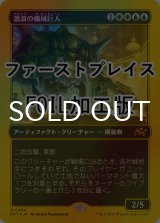 [FOIL] 激浪の機械巨人/Riptide Gearhulk (ファーストプレイス・フォイル仕様) 【日本語版】 [DFT-金MR]