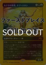 [FOIL] ルクサの体現、サブ＝スネン/Sab-Sunen, Luxa Embodied (ファーストプレイス仕様) 【日本語版】 [DFT-金MR]