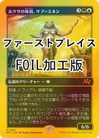 [FOIL] ルクサの体現、サブ＝スネン/Sab-Sunen, Luxa Embodied (ファーストプレイス・フォイル仕様) 【日本語版】 [DFT-金MR]