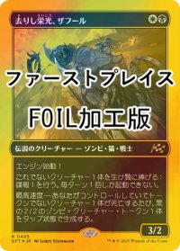 [FOIL] 去りし栄光、ザフール/Zahur, Glory's Past (ファーストプレイス・フォイル仕様) 【日本語版】 [DFT-金R]