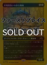 [FOIL] 市場背負いの歩行機械/Marketback Walker (ファーストプレイス仕様) 【日本語版】 [DFT-灰R]