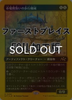 画像1: [FOIL] 市場背負いの歩行機械/Marketback Walker (ファーストプレイス仕様) 【日本語版】 [DFT-灰R]