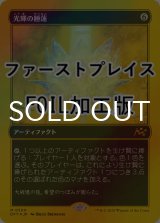 [FOIL] 光輝の睡蓮/Radiant Lotus (ファーストプレイス仕様) 【日本語版】 [DFT-灰MR]