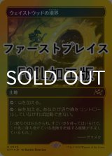 [FOIL] ウェイストウッドの境界/Wastewood Verge (ファーストプレイス・フォイル仕様) 【日本語版】 [DFT-土地R]