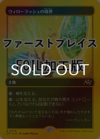 [FOIL] ウィローラッシュの境界/Willowrush Verge (ファーストプレイス・フォイル仕様) 【日本語版】 [DFT-土地R]