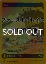 [FOIL] 平地/Plains No.512 (全面アート版・ファーストプレイス仕様) 【日本語版】 [DFT-土地C]