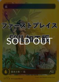 [FOIL] 島/Island No.513 (全面アート版・ファーストプレイス仕様) 【日本語版】 [DFT-土地C]