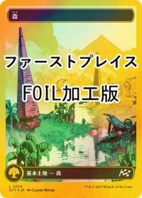 [FOIL] 森/Forest No.516 (全面アート版・ファーストプレイス・フォイル仕様) 【日本語版】 [DFT-土地C]