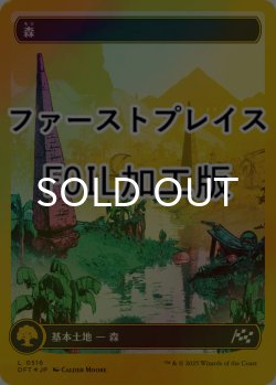 画像1: [FOIL] 森/Forest No.516 (全面アート版・ファーストプレイス仕様) 【日本語版】 [DFT-土地C]