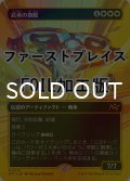 [FOIL] 武勇の旗艦/Valor's Flagship (全面アート版・ファーストプレイス仕様) 【日本語版】 [DFT-白MR]