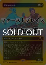 [FOIL] 悪魔の破砕機/Demonic Junker (全面アート版・ファーストプレイス仕様) 【日本語版】 [DFT-黒R]