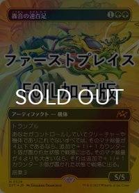 [FOIL] 轟音の速百足/Thunderous Velocipede (全面アート版・ファーストプレイス・フォイル仕様) 【日本語版】 [DFT-緑MR]