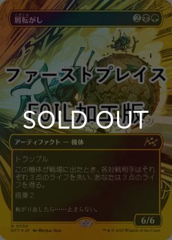 画像1: [FOIL] 屑転がし/Debris Beetle (全面アート版・ファーストプレイス仕様) 【日本語版】 [DFT-金R]