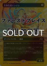 [FOIL] 生体生成エンジン/Lifecraft Engine (全面アート版・ファーストプレイス仕様) 【日本語版】 [DFT-灰R]