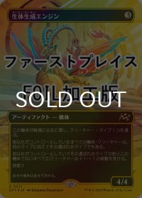 [FOIL] 生体生成エンジン/Lifecraft Engine (全面アート版・ファーストプレイス仕様) 【日本語版】 [DFT-灰R]