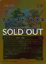 [FOIL] 防壁の雄牛/Bulwark Ox (全面アート版・ファーストプレイス仕様) 【日本語版】 [DFT-白R]