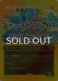 [FOIL] 思考の泉のマーフォーク/Mindspring Merfolk (全面アート版・ファーストプレイス仕様) 【日本語版】 [DFT-青R]