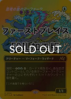 画像1: [FOIL] 思考の泉のマーフォーク/Mindspring Merfolk (全面アート版・ファーストプレイス仕様) 【日本語版】 [DFT-青R]