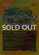 [FOIL] 恐血鬼/Bloodghast (全面アート版・ファーストプレイス仕様) 【日本語版】 [DFT-黒R]