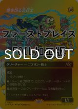 [FOIL] 焼き切る非行士/Burnout Bashtronaut (全面アート版・ファーストプレイス仕様) 【日本語版】 [DFT-赤R]