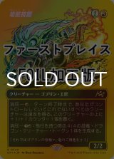 [FOIL] 竜航技師/Draconautics Engineer (全面アート版・ファーストプレイス仕様) 【日本語版】 [DFT-赤R]