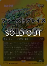 [FOIL] 竜航技師/Draconautics Engineer (全面アート版・ファーストプレイス仕様) 【日本語版】 [DFT-赤R]