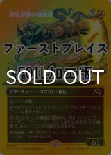 [FOIL] 咆吼部隊の重量級/Howlsquad Heavy (全面アート版・ファーストプレイス仕様) 【日本語版】 [DFT-赤R]