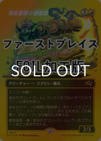 [FOIL] 咆吼部隊の重量級/Howlsquad Heavy (全面アート版・ファーストプレイス仕様) 【日本語版】 [DFT-赤R]