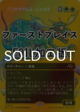 [FOIL] アゴナサウルス・レックス/Agonasaur Rex (全面アート版・ファーストプレイス仕様) 【日本語版】 [DFT-緑R]