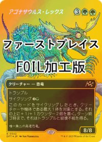 [FOIL] アゴナサウルス・レックス/Agonasaur Rex (全面アート版・ファーストプレイス・フォイル仕様) 【日本語版】 [DFT-緑R]