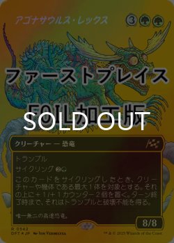 画像1: [FOIL] アゴナサウルス・レックス/Agonasaur Rex (全面アート版・ファーストプレイス仕様) 【日本語版】 [DFT-緑R]