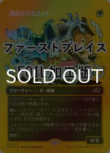 [FOIL] 地区のマスコット/District Mascot (全面アート版・ファーストプレイス仕様) 【日本語版】 [DFT-緑R]