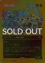 [FOIL] 網撃の精鋭/Webstrike Elite (全面アート版・ファーストプレイス仕様) 【日本語版】 [DFT-緑R]