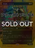 [FOIL] 求道神、ハゾレト/Hazoret, Godseeker (全面アート版・ファーストプレイス仕様) 【日本語版】 [DFT-赤MR]
