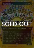[FOIL] 輝晶の機械巨人/Brightglass Gearhulk (全面アート版・ファーストプレイス仕様) 【日本語版】 [DFT-金MR]