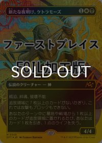 [FOIL] 新たな夜明け、ケトラモーズ/Ketramose, the New Dawn (全面アート版・ファーストプレイス・フォイル仕様) 【日本語版】 [DFT-金MR]