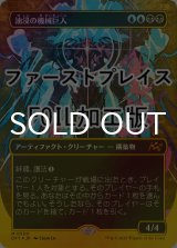 [FOIL] 油浸の機械巨人/Oildeep Gearhulk (全面アート版・ファーストプレイス仕様) 【日本語版】 [DFT-金MR]